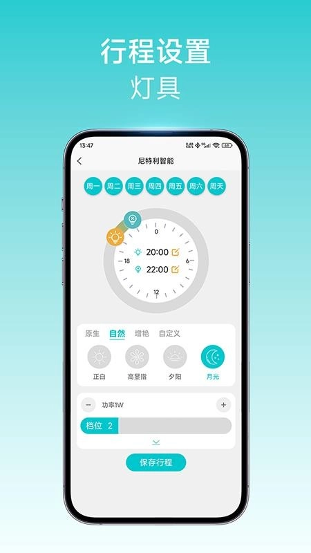 尼特利智能最新免费版