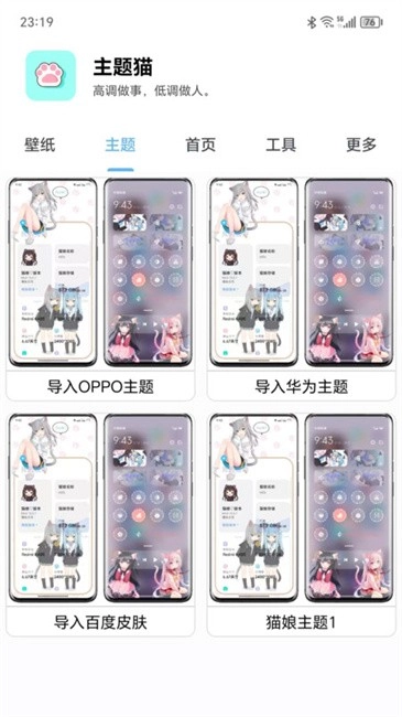 主题猫通用版图2