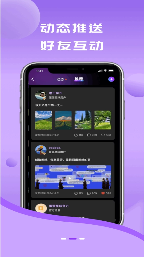 蛋蛋星球正版