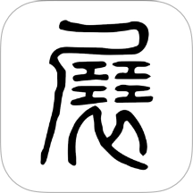 幻展无广告版v1.1.17
