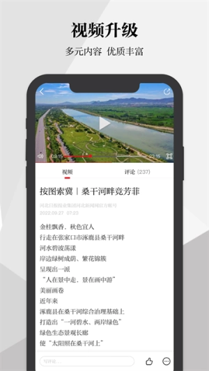 河北日报手机免费版图2