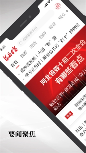 河北日报手机免费版图1