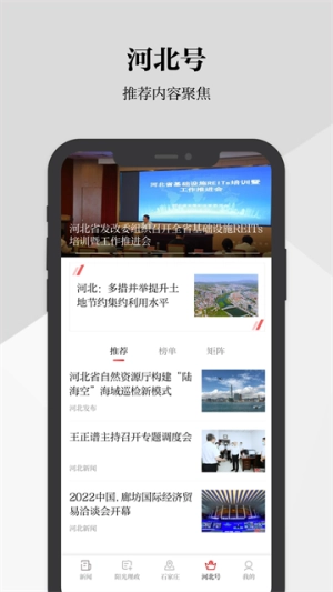 河北日报手机免费版图3