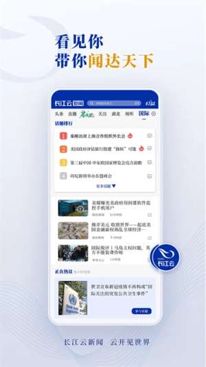 长江云安卓版
