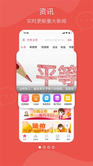 齐鲁女性官方版图1