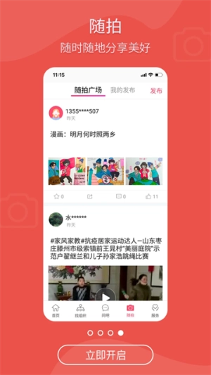 齐鲁女性官方版图2