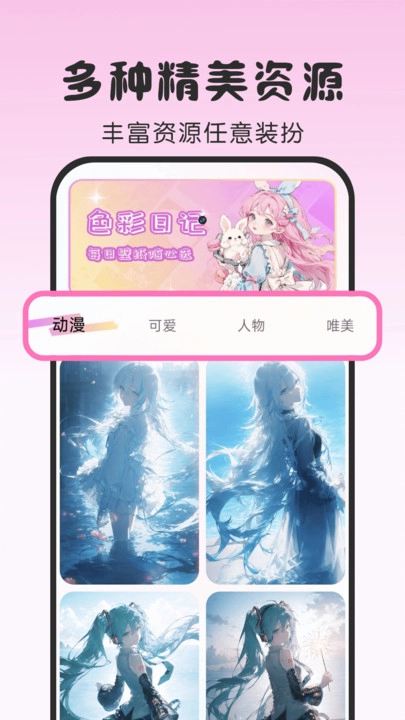 涂绘壁纸官方最新版图1