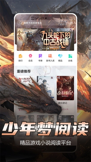 少年梦阅读手机免费版图4