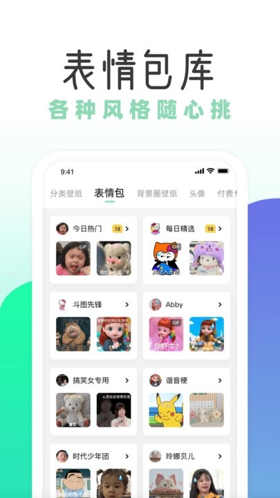 薄荷壁纸官方最新版图3