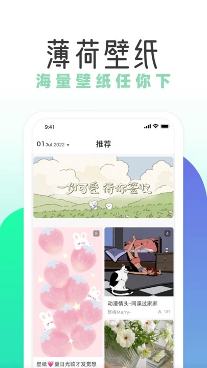 薄荷壁纸官方最新版图2