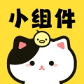 喵喵小组件免费原版 v1.0.0 最新版