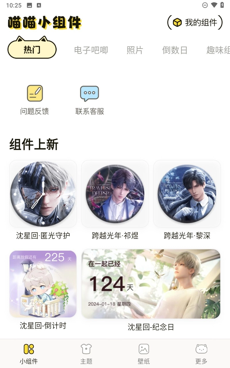 喵喵小组件免费原版图1