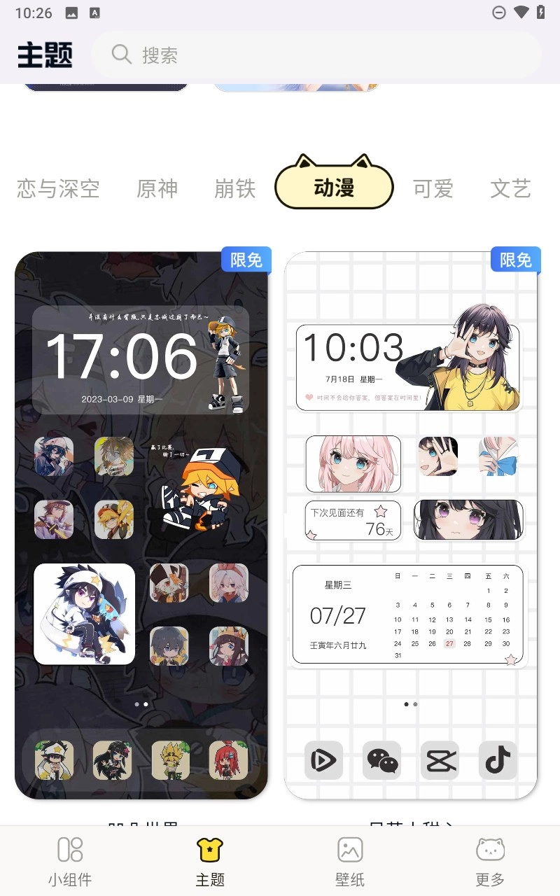 喵喵小组件免费原版图2