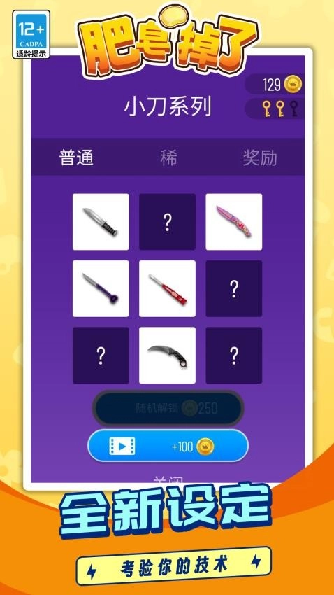 肥皂掉了游戏安装包(2)