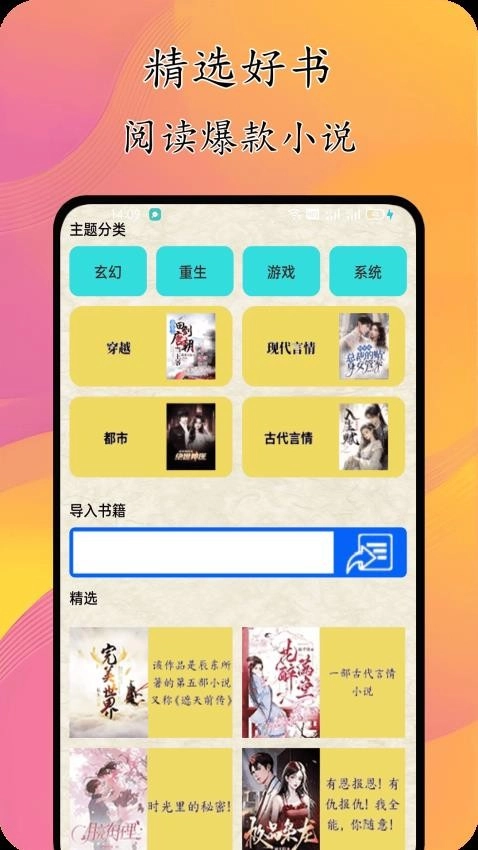 猫腻小说阅读器最新版图1