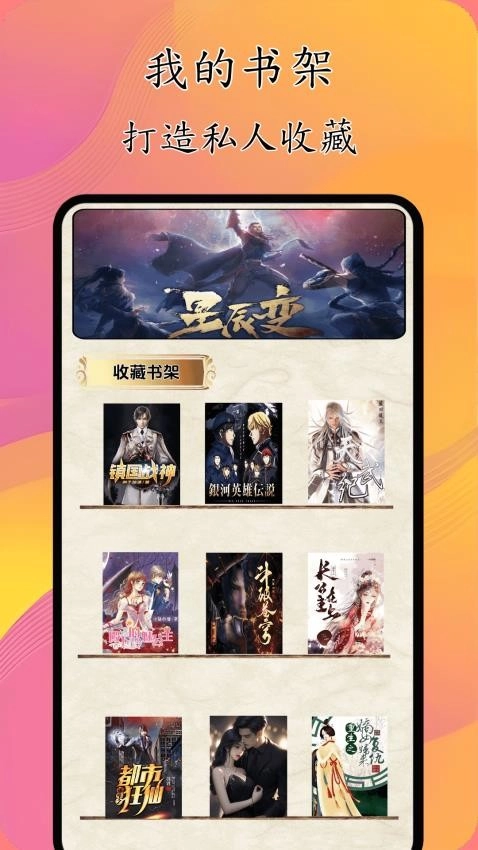 猫腻小说阅读器最新版图3