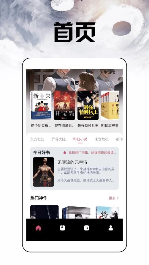 换源小说阅读器官方正版图1