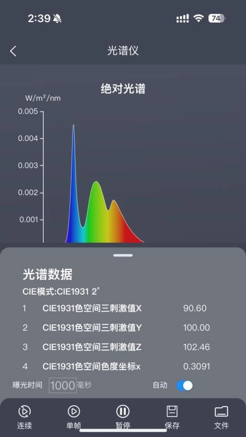 火眼安卓直装版图3
