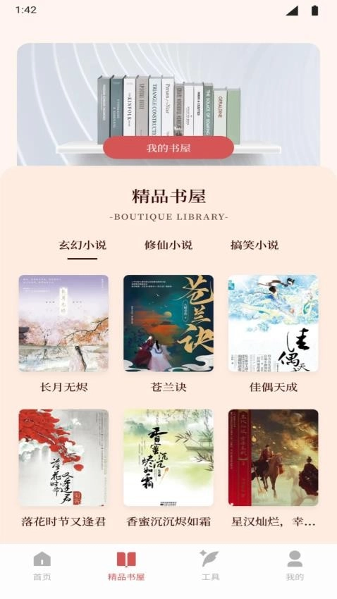 如鸽圣书最新免费版