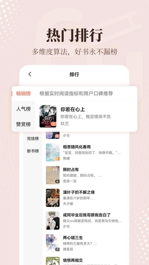 拂袖阅读直装版图2