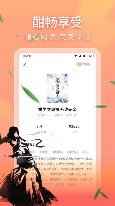 趣书安卓直装版