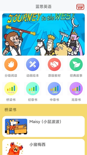 蓝思英语无广告版图3