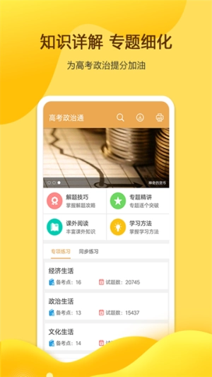 高考政治通无广告版