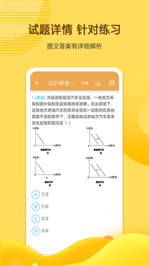 高考政治通无广告版