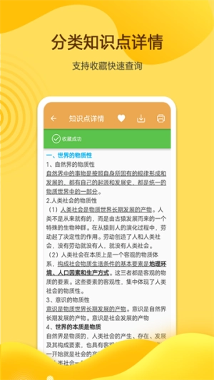 高考政治通无广告版