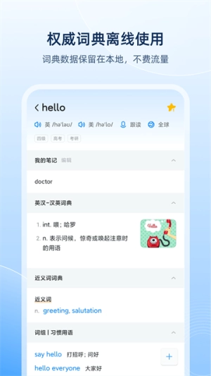 欧路词典官方正版图4