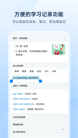欧路词典官方正版图3