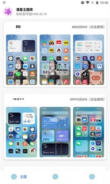 凛星主题库手机版图2