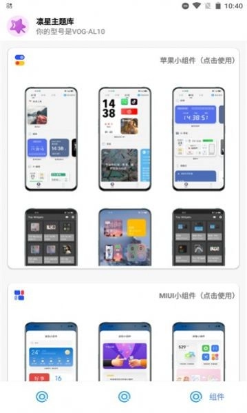 凛星主题库手机版图1