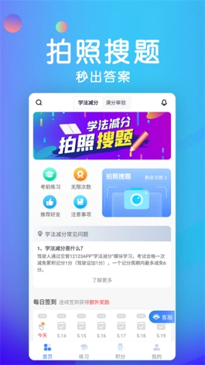 学法减分宝典手机最新版