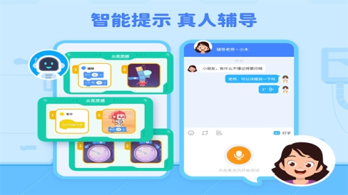 火花编程手机正版图1