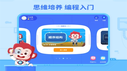 火花编程手机正版图4
