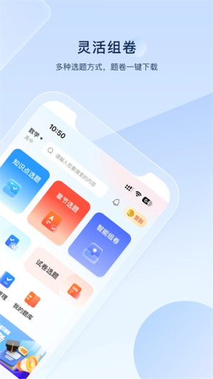 组卷手机免费版
