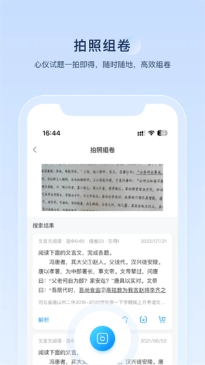 组卷手机免费版