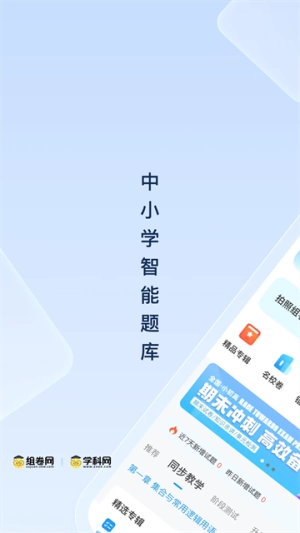 组卷手机免费版