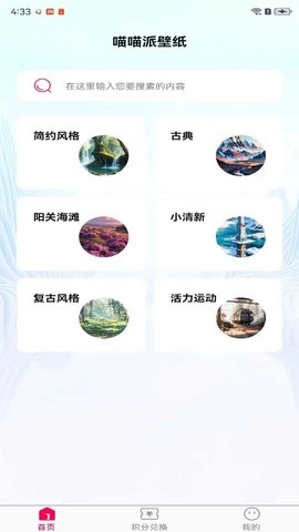 喵喵派壁纸正版图1