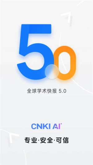 全球学术快报手机免费版图3