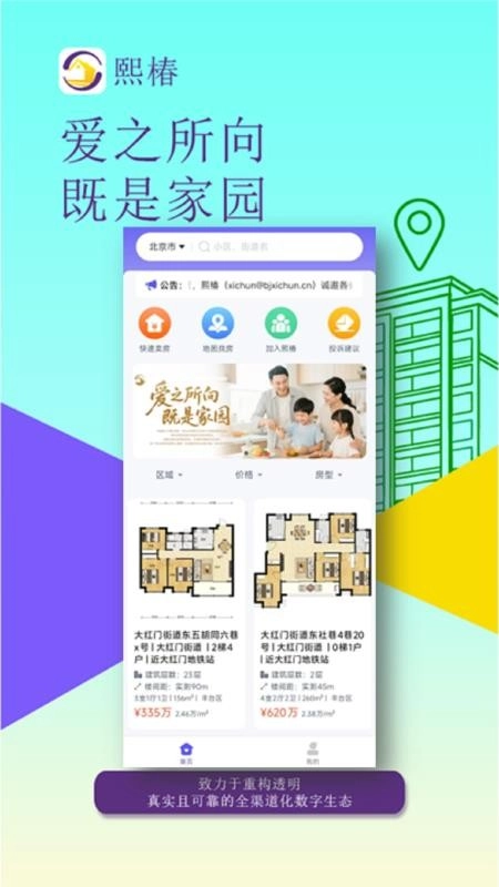 熙椿手机正版图1