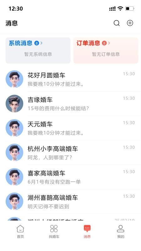 婚车集市直装版图2