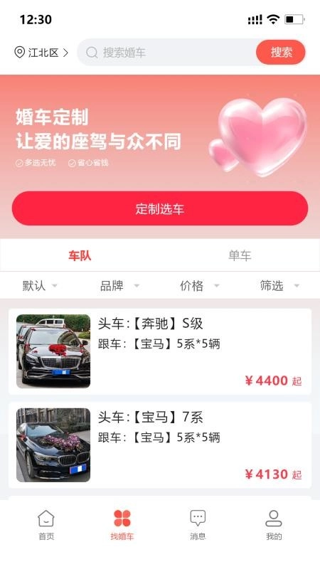 婚车集市直装版图4