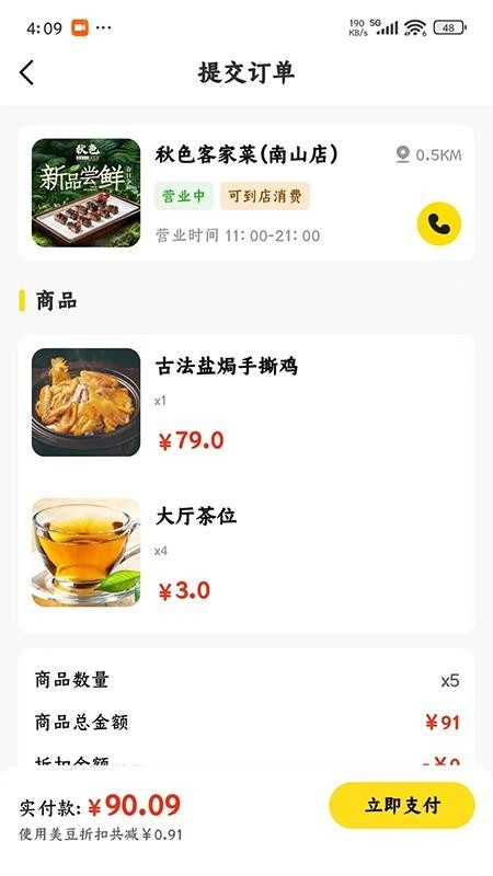 美天折手机最新版图4