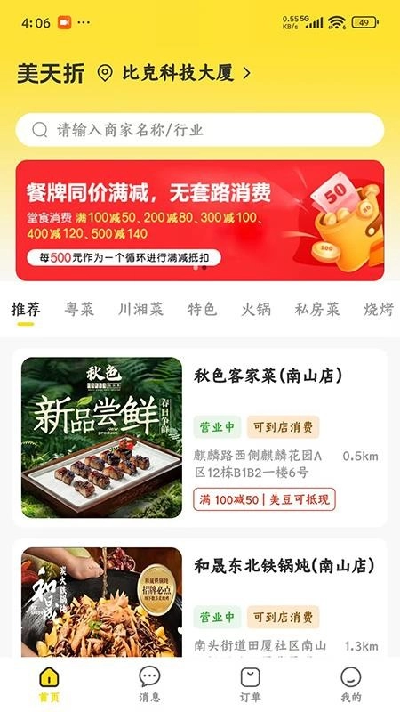 美天折手机最新版图1
