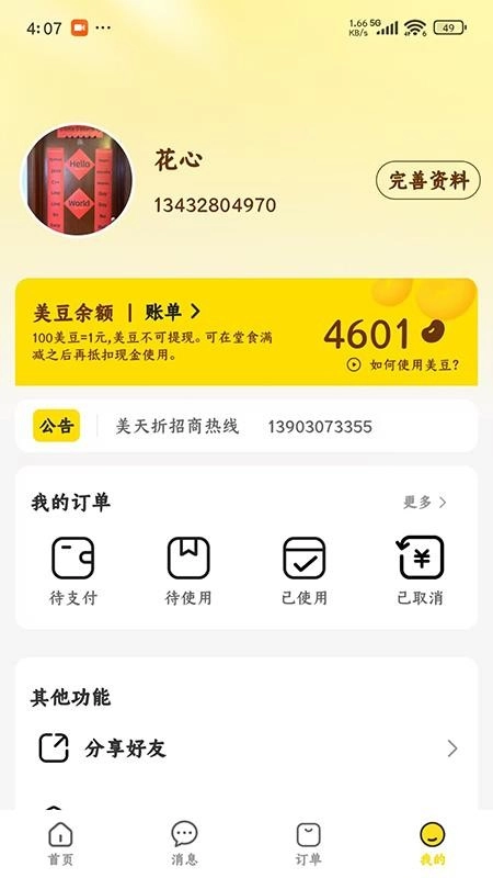 美天折手机最新版图2