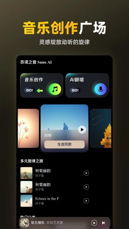 苏诺之音直装版图2