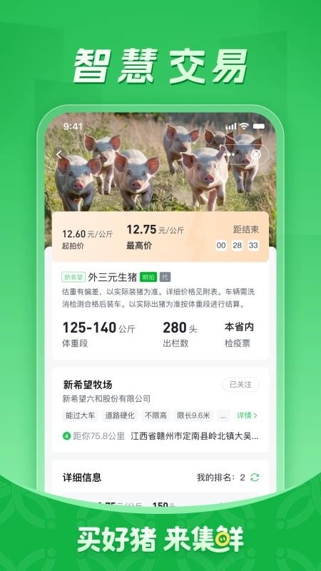 集鲜采猪通用版图3
