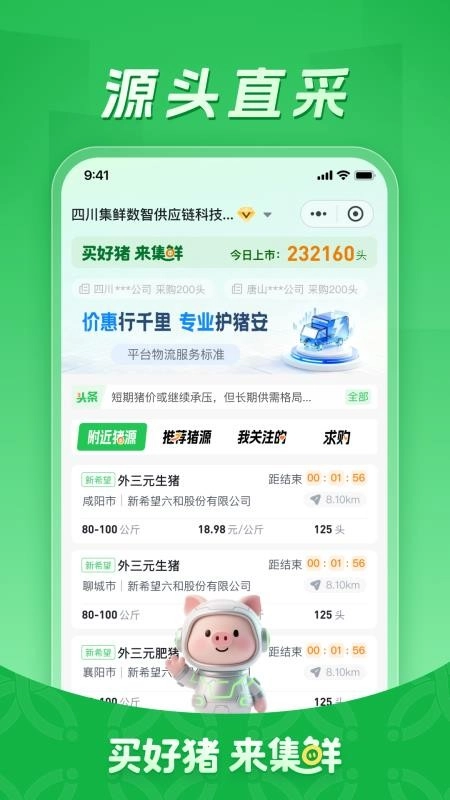 集鲜采猪通用版图4